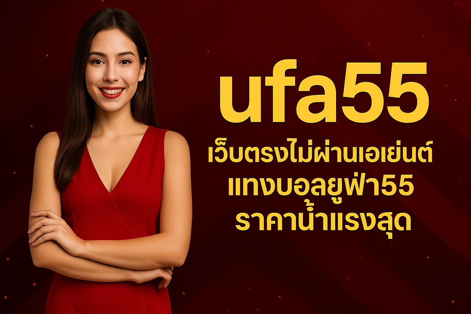 แท่งบอล ufa55