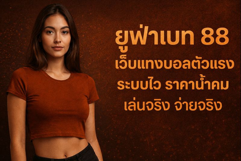 ยูฟ่าเบท88